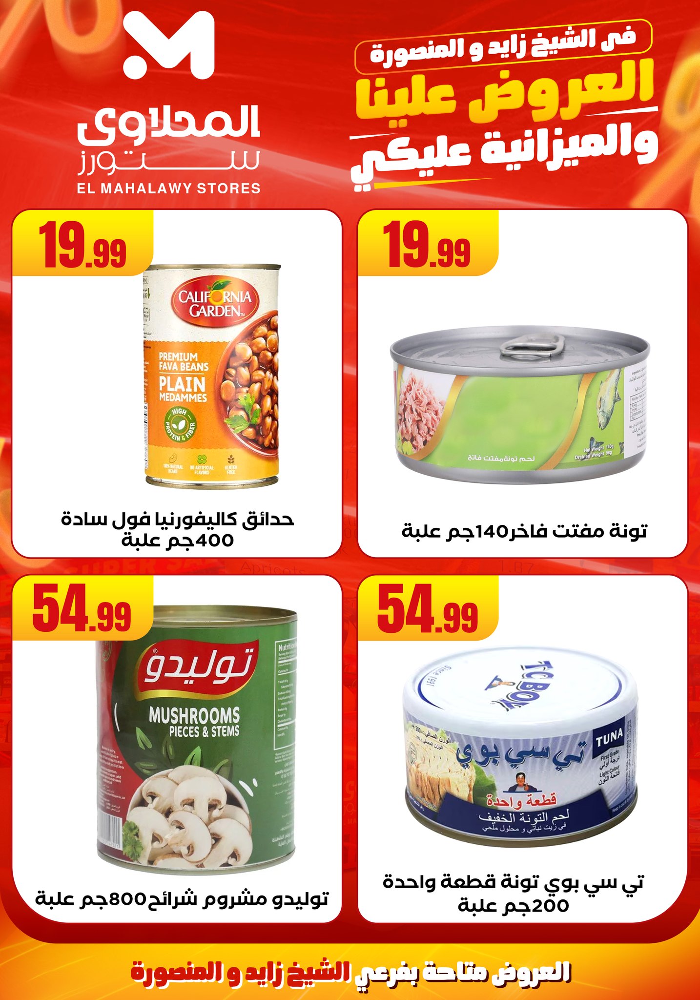 el-mahallawy offers from 6aug to 2aug 2025 عروض المحلاوي من 6 أغسطس حتى 2 أغسطس 2025 صفحة رقم 19